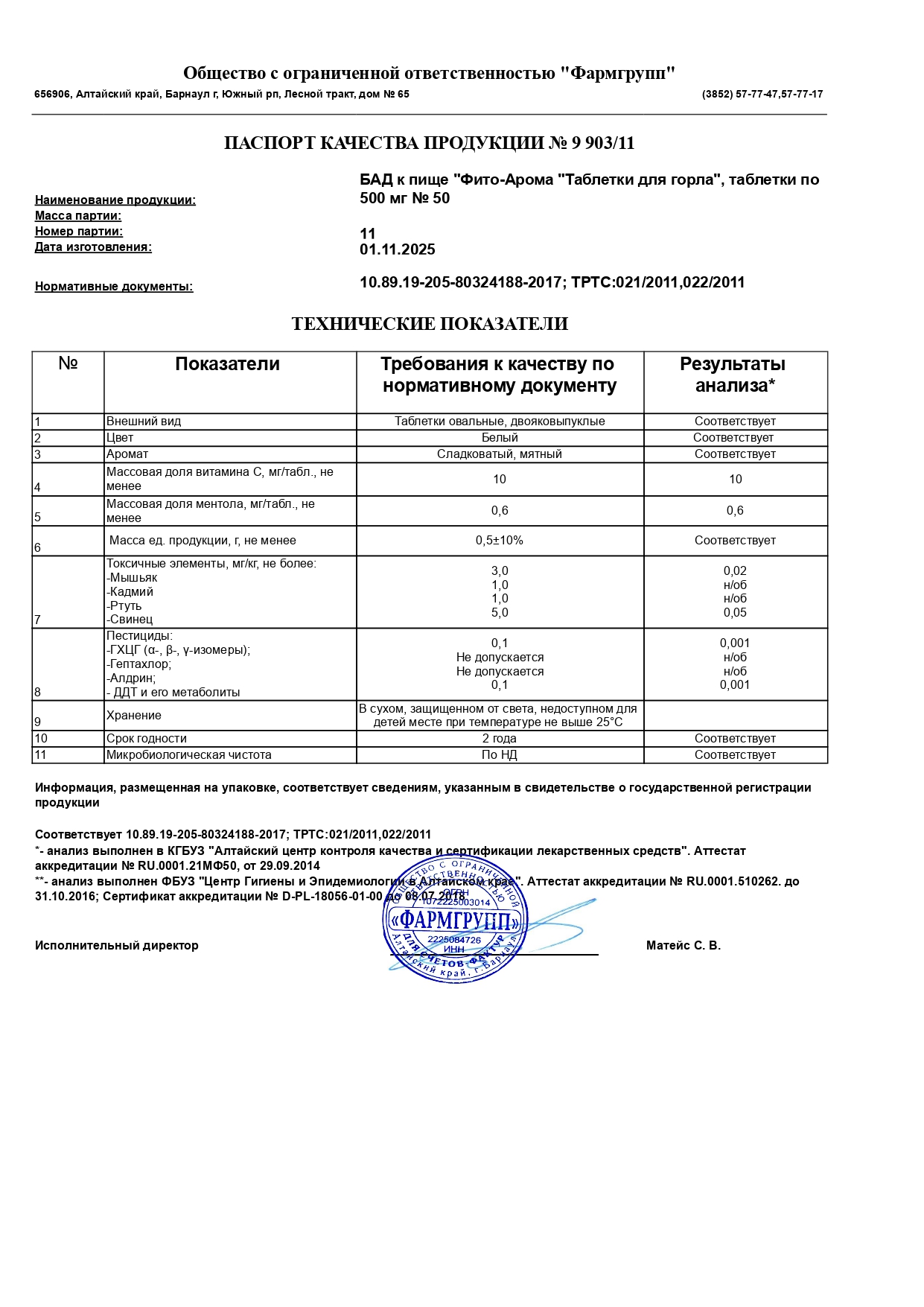 Паспорт №112025